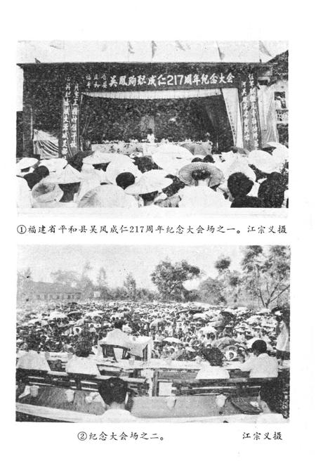 《平和文史资料 第三辑》.pdf电子版_福建省志插图4