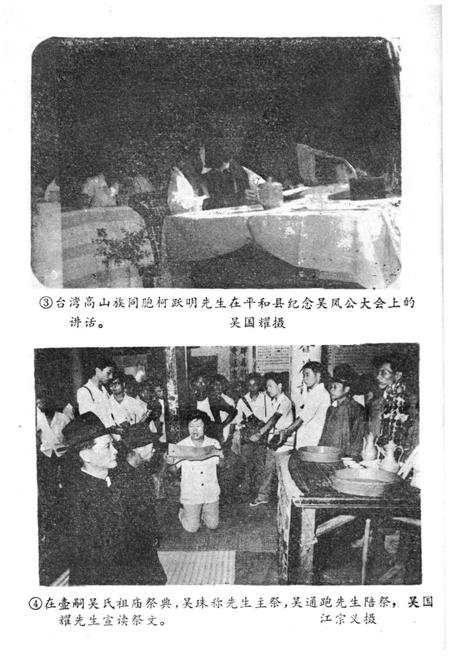 《平和文史资料 第三辑》.pdf电子版_福建省志插图5