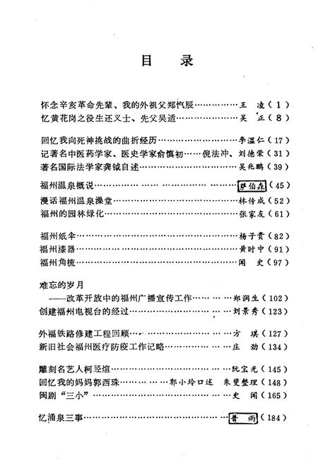《福州文史资料选辑 第十辑》.pdf电子版_福建省志插图2