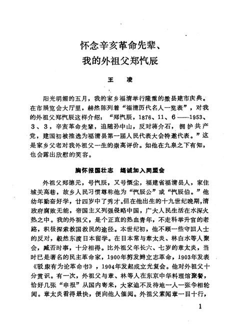 《福州文史资料选辑 第十辑》.pdf电子版_福建省志插图3