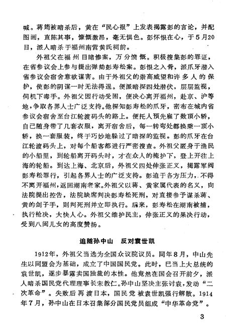 《福州文史资料选辑 第十辑》.pdf电子版_福建省志插图5