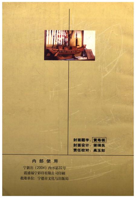 《霞浦文史资料 第二十一辑》.pdf电子版_福建省志插图2