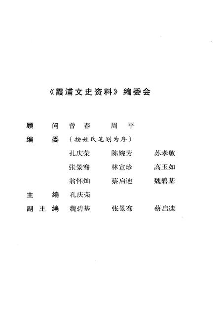 《霞浦文史资料 第二十一辑》.pdf电子版_福建省志插图3
