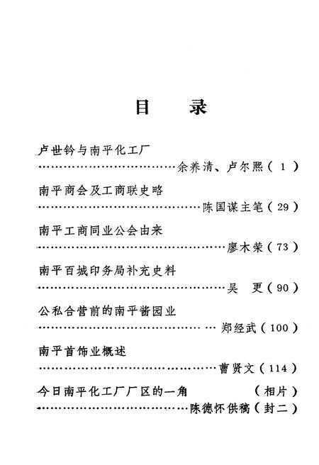 《南平工商史料 第四辑》.pdf电子版_福建省志插图2