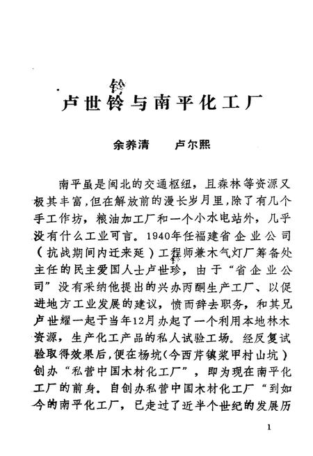 《南平工商史料 第四辑》.pdf电子版_福建省志插图3