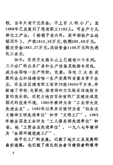 《南平工商史料 第四辑》.pdf电子版_福建省志插图4