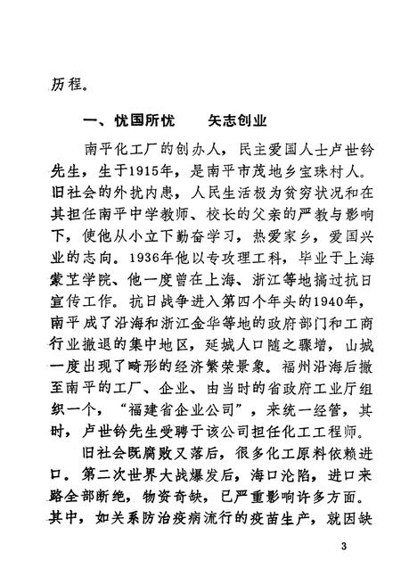 《南平工商史料 第四辑》.pdf电子版_福建省志插图5
