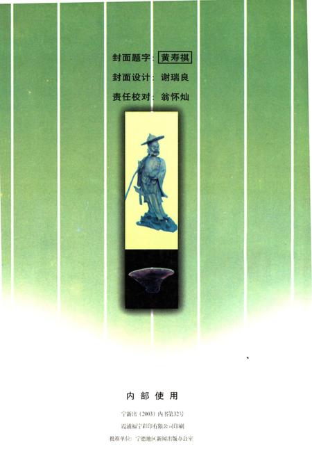 《霞浦文史资料 第二十辑》.pdf电子版_福建省志插图2