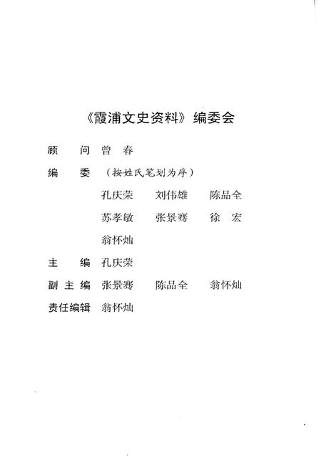 《霞浦文史资料 第二十辑》.pdf电子版_福建省志插图3