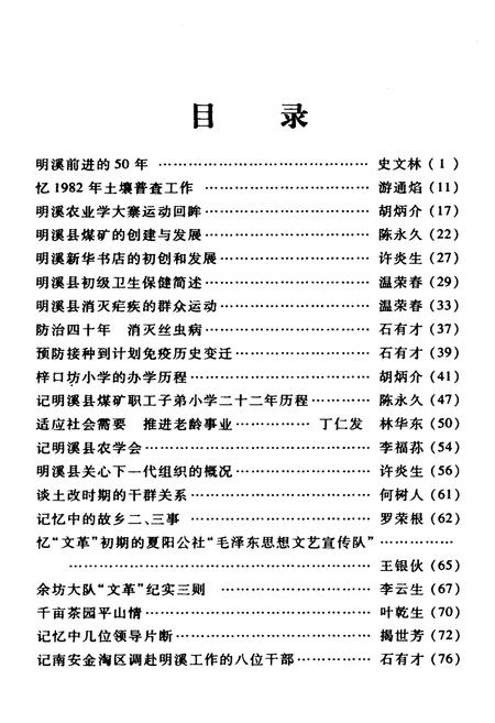 《明溪文史资料 第十四辑》.pdf电子版_福建省志插图3 《明溪文史资料 第十四辑》.pdf电子版_福建省志插图3