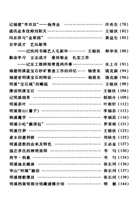 《明溪文史资料 第十四辑》.pdf电子版_福建省志插图4 《明溪文史资料 第十四辑》.pdf电子版_福建省志插图4