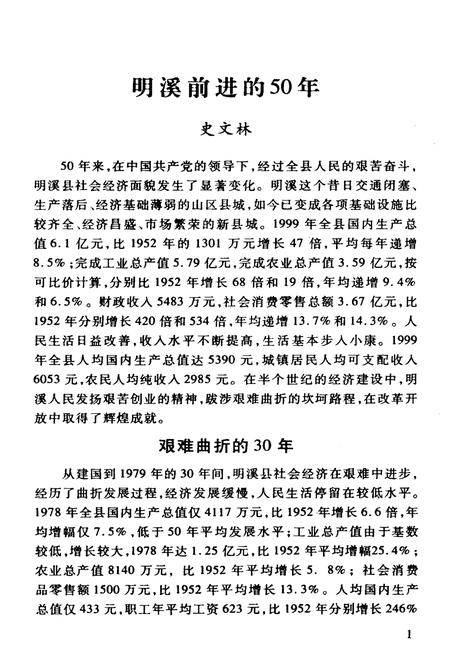 《明溪文史资料 第十四辑》.pdf电子版_福建省志插图5 《明溪文史资料 第十四辑》.pdf电子版_福建省志插图5