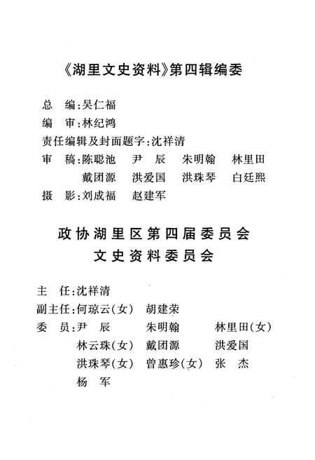 《湖里文史资料 第四辑 村（居）委会发展史专辑》.pdf电子版_福建省志插图2