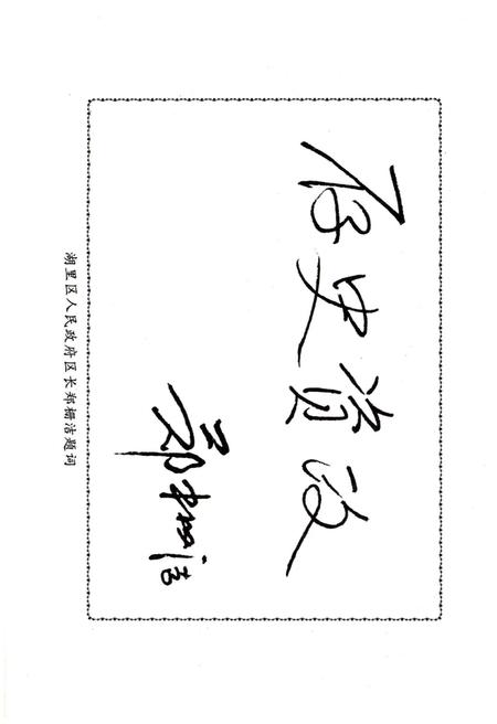 《湖里文史资料 第四辑 村（居）委会发展史专辑》.pdf电子版_福建省志插图4