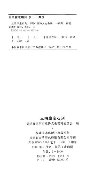 《三明摩崖石刻》.pdf电子版_福建省志插图2