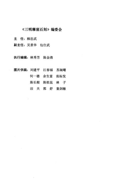 《三明摩崖石刻》.pdf电子版_福建省志插图3