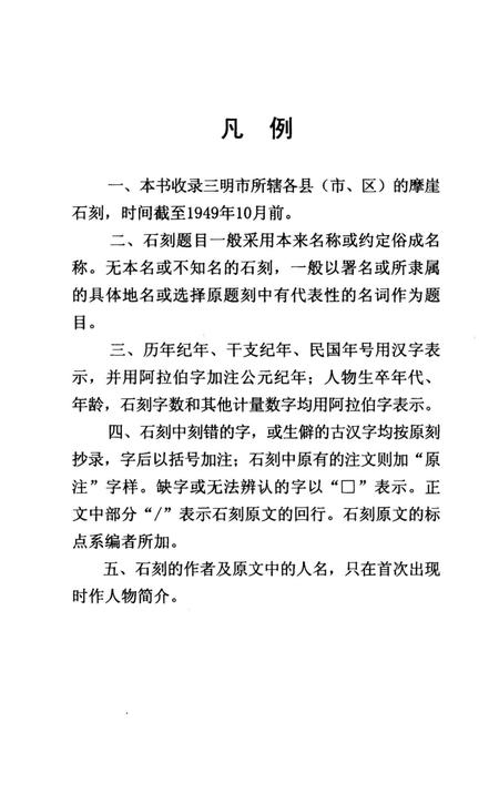 《三明摩崖石刻》.pdf电子版_福建省志插图5