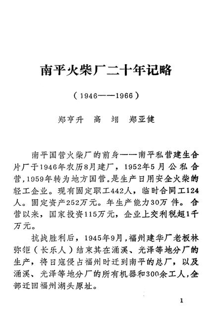《南平工商史料 第三辑》.pdf电子版_福建省志插图5