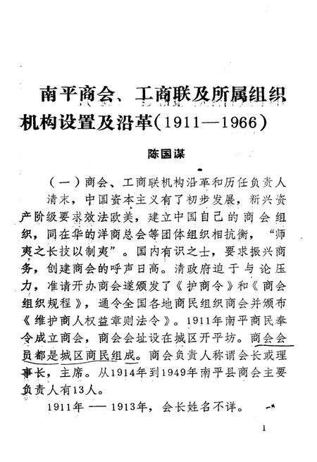 《南平工商史料 第五辑》.pdf电子版_福建省志插图3 《南平工商史料 第五辑》.pdf电子版_福建省志插图3