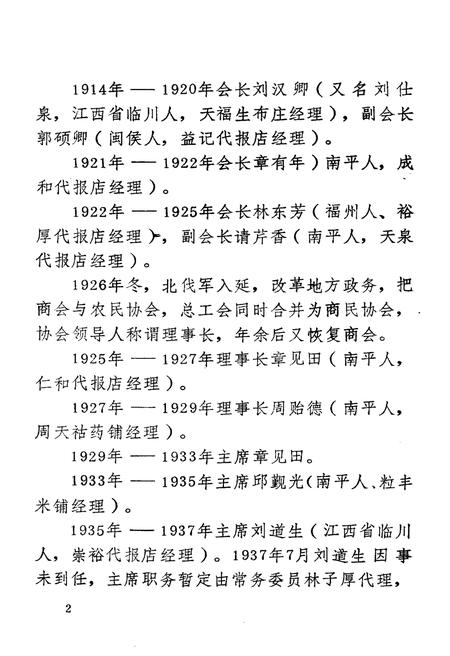 《南平工商史料 第五辑》.pdf电子版_福建省志插图4 《南平工商史料 第五辑》.pdf电子版_福建省志插图4
