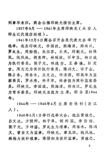 《南平工商史料 第五辑》.pdf电子版_福建省志插图5 《南平工商史料 第五辑》.pdf电子版_福建省志插图5