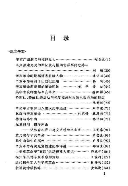 《福州文史资料选辑 第十二辑》.pdf电子版_福建省志插图2