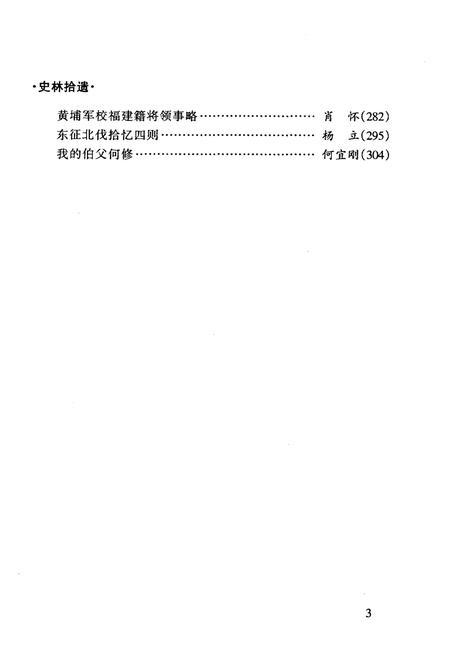 《福州文史资料选辑 第十二辑》.pdf电子版_福建省志插图4
