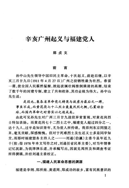 《福州文史资料选辑 第十二辑》.pdf电子版_福建省志插图5