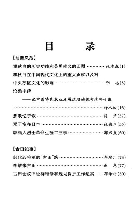 《闽西文史资料 第八辑》.pdf电子版_福建省志插图3