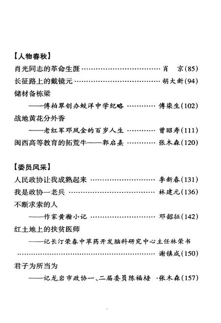 《闽西文史资料 第八辑》.pdf电子版_福建省志插图4