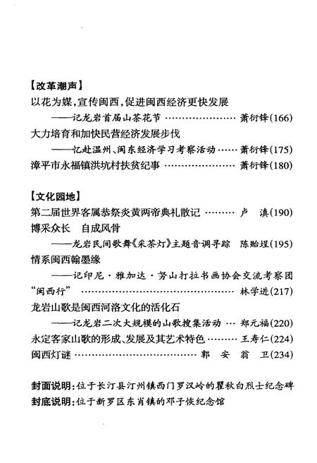 《闽西文史资料 第八辑》.pdf电子版_福建省志插图5