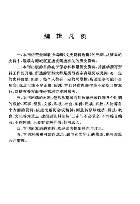 《泉州鲤城文史资料 第十九辑（总第37辑）》.pdf电子版_福建省志插图3