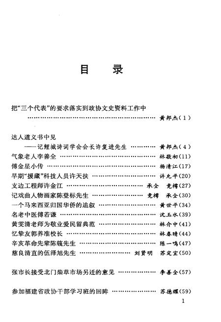 《泉州鲤城文史资料 第十九辑（总第37辑）》.pdf电子版_福建省志插图4
