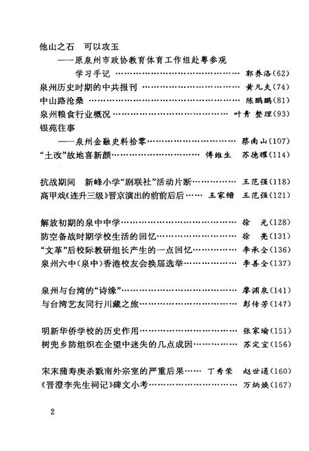 《泉州鲤城文史资料 第十九辑（总第37辑）》.pdf电子版_福建省志插图5