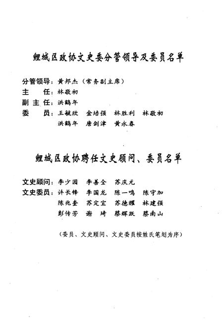 《泉州鲤城文史资料 第十八辑（总第36辑）》.pdf电子版_福建省志插图3