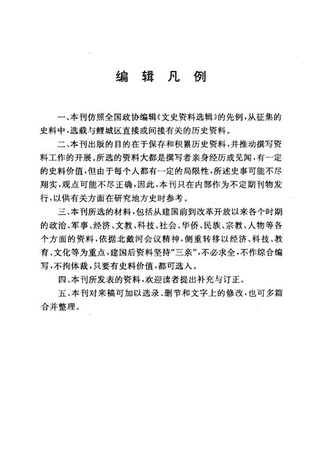 《泉州鲤城文史资料 第十八辑（总第36辑）》.pdf电子版_福建省志插图4