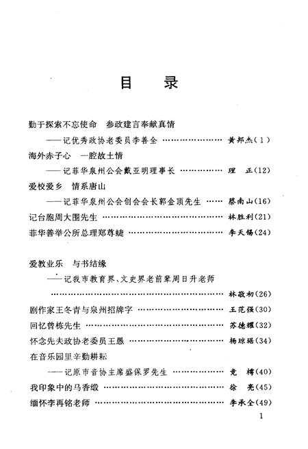 《泉州鲤城文史资料 第十八辑（总第36辑）》.pdf电子版_福建省志插图5