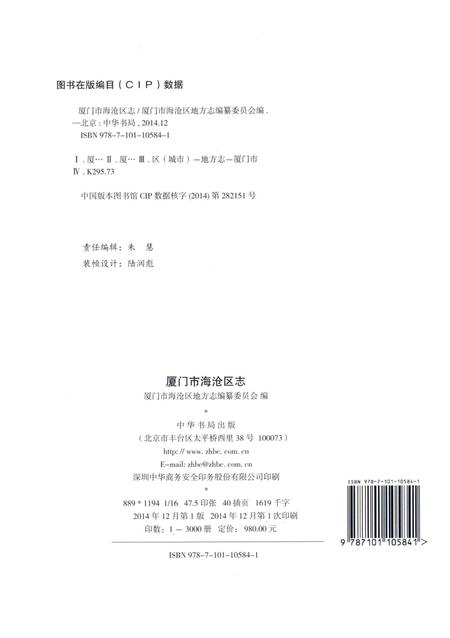 《厦门市海沧区志》.pdf电子版_福建省志插图3