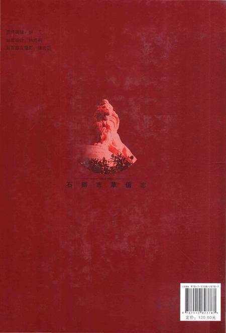 《石狮市华侨志》.pdf电子版_福建省志插图1 《石狮市华侨志》.pdf电子版_福建省志插图1