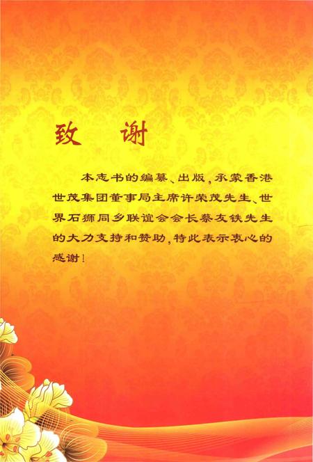 《石狮市华侨志》.pdf电子版_福建省志插图3 《石狮市华侨志》.pdf电子版_福建省志插图3