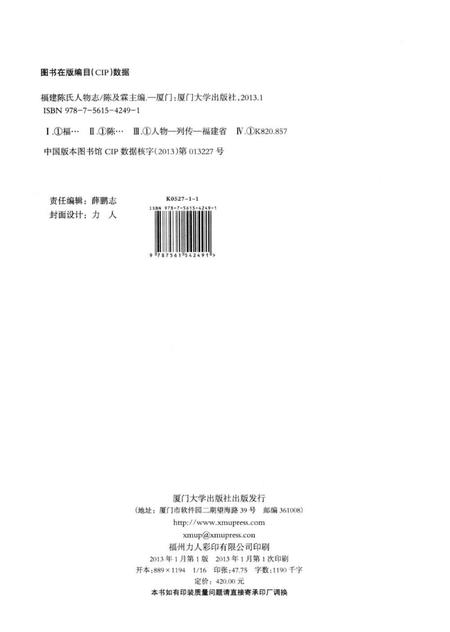 《福建陈氏人物志》.pdf电子版_福建省志插图3