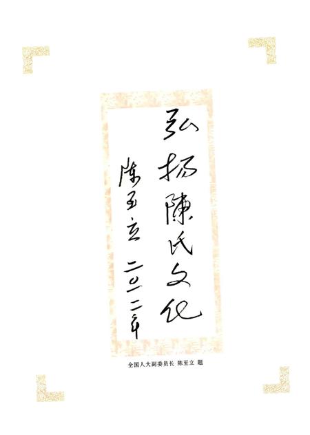 《福建陈氏人物志》.pdf电子版_福建省志插图5