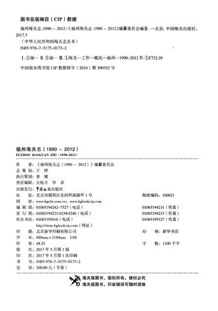 《福州海关志》.pdf电子版_福建省志插图2 《福州海关志》.pdf电子版_福建省志插图2