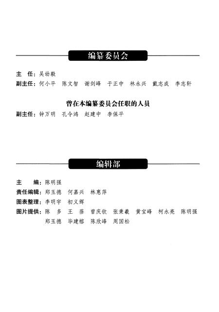 《福州海关志》.pdf电子版_福建省志插图3 《福州海关志》.pdf电子版_福建省志插图3