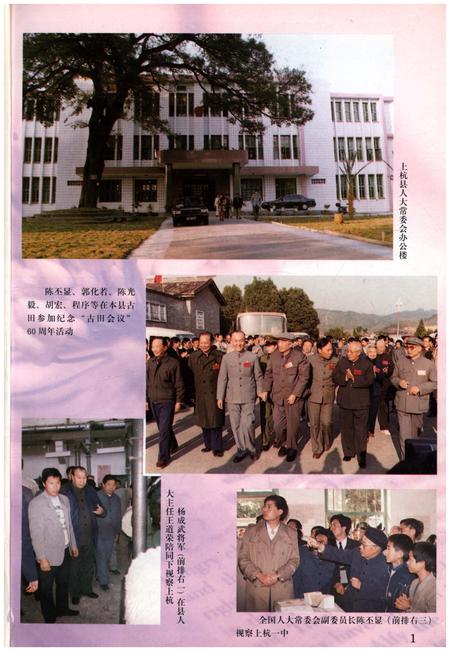 《上杭县人民代表大会志》.pdf电子版_福建省志插图4