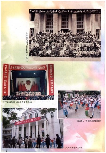 《上杭县人民代表大会志》.pdf电子版_福建省志插图5