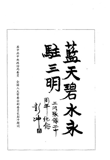 《三明环保志》.pdf电子版_福建省志插图3 《三明环保志》.pdf电子版_福建省志插图3