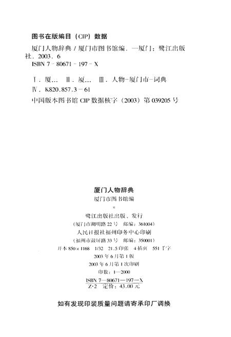 《厦门人物词典》.pdf电子版_福建省志插图2