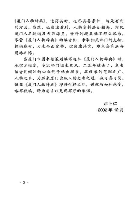 《厦门人物词典》.pdf电子版_福建省志插图5