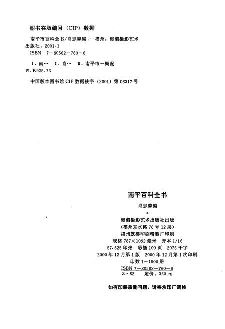 《南平百科全书》.pdf电子版_福建省志插图2
